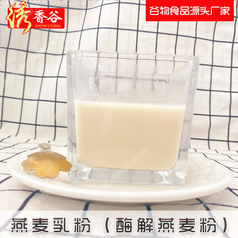 Coarse grain substitute meal enzymolysis oat flour oat latte raw material coffee milk tea food raw material special grain powder Coarse grain substitute meal enzymolysis oat flour oat latte raw material coffee milk tea food raw material special grain powder