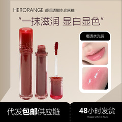 HERORANGE半透明保湿リップグレーズは、色が長持ちし、透明感のあるミラーのような仕上がりで、カップに付くのが簡単ではありません。