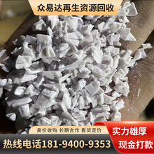 深圳塑胶回收 回收PVC PET膜 abs pvc边角料厂家回收