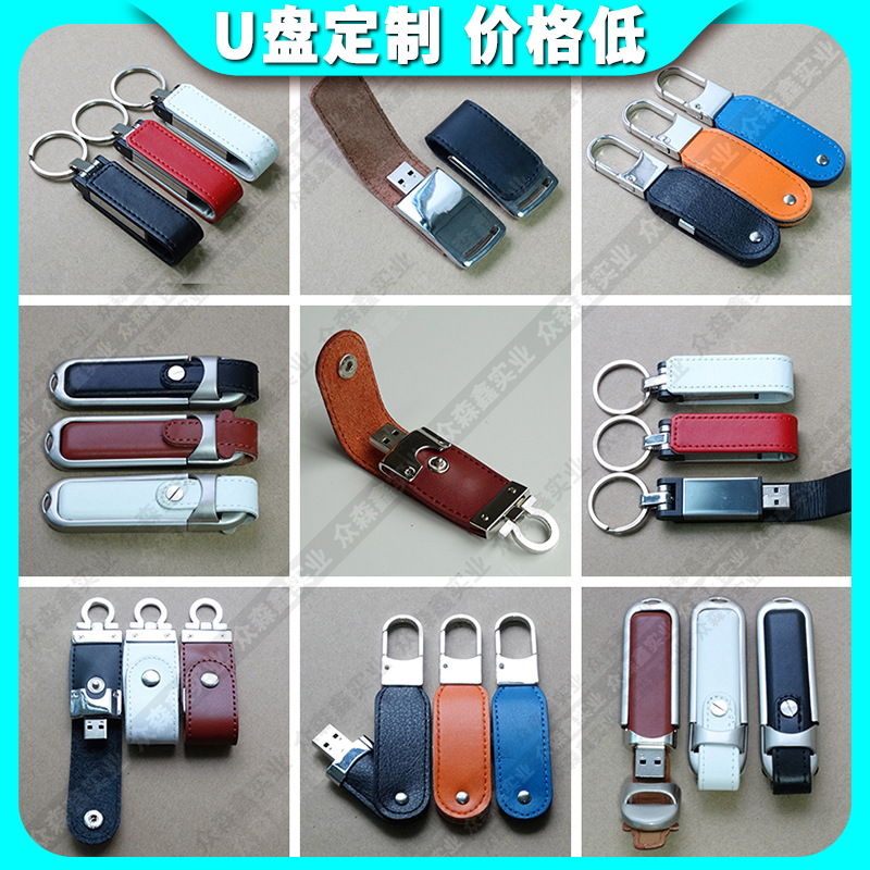 皮套U盘定制翻盖logo闪存盘广告创意礼品钢边皮革优盘定制logo