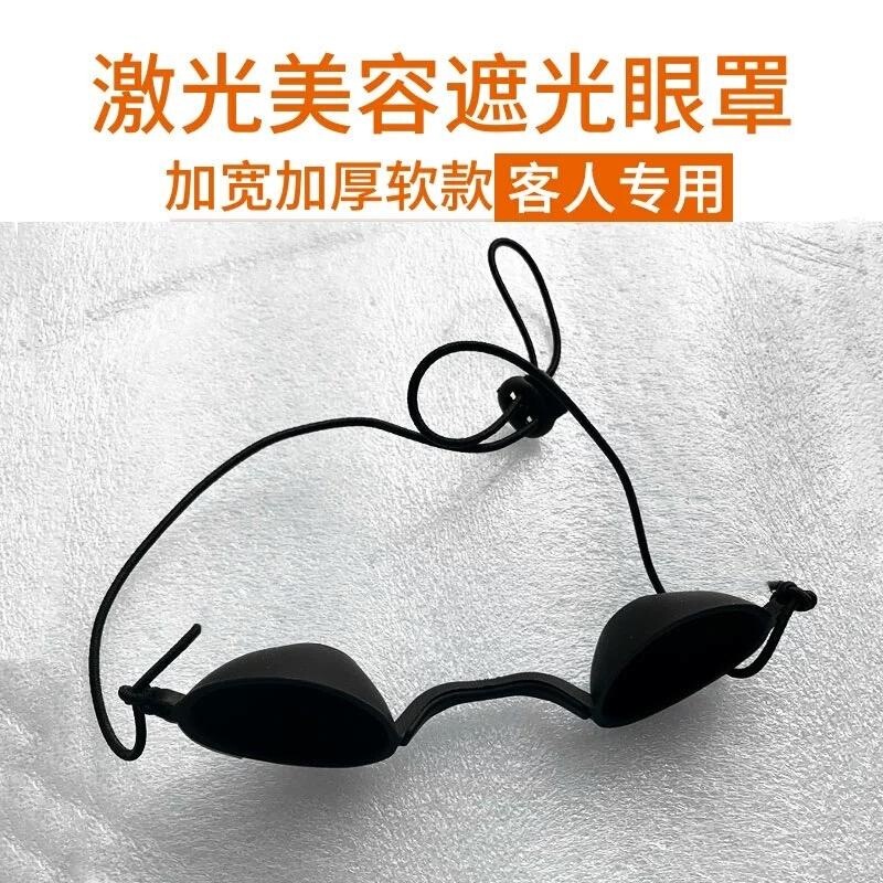Hair Removal Instrument Goggles Laser Protective Glasses Cover Beauty Exfoliation Lamp E Photon Freezing Point Cover Sunglasses