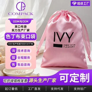 厂家定货饰品首饰收纳袋珠宝束口色丁袋抽绳仿真丝礼品包装小布袋