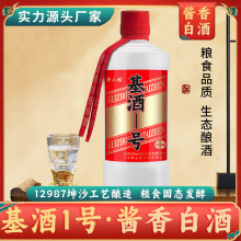 帝业福贵州茅台镇酱香型白酒基酒1号粮食酒53度酒厂直销茅型瓶装