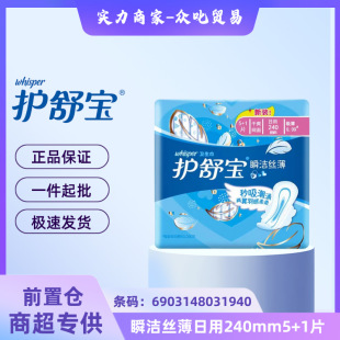 Care. Shujibao Aunt Napkin Wholesale Genuine Full Box Sanitary Napkin Instant Cleansing Silk Thin Daily Sanitary Napkin 240mm 6 Pieces