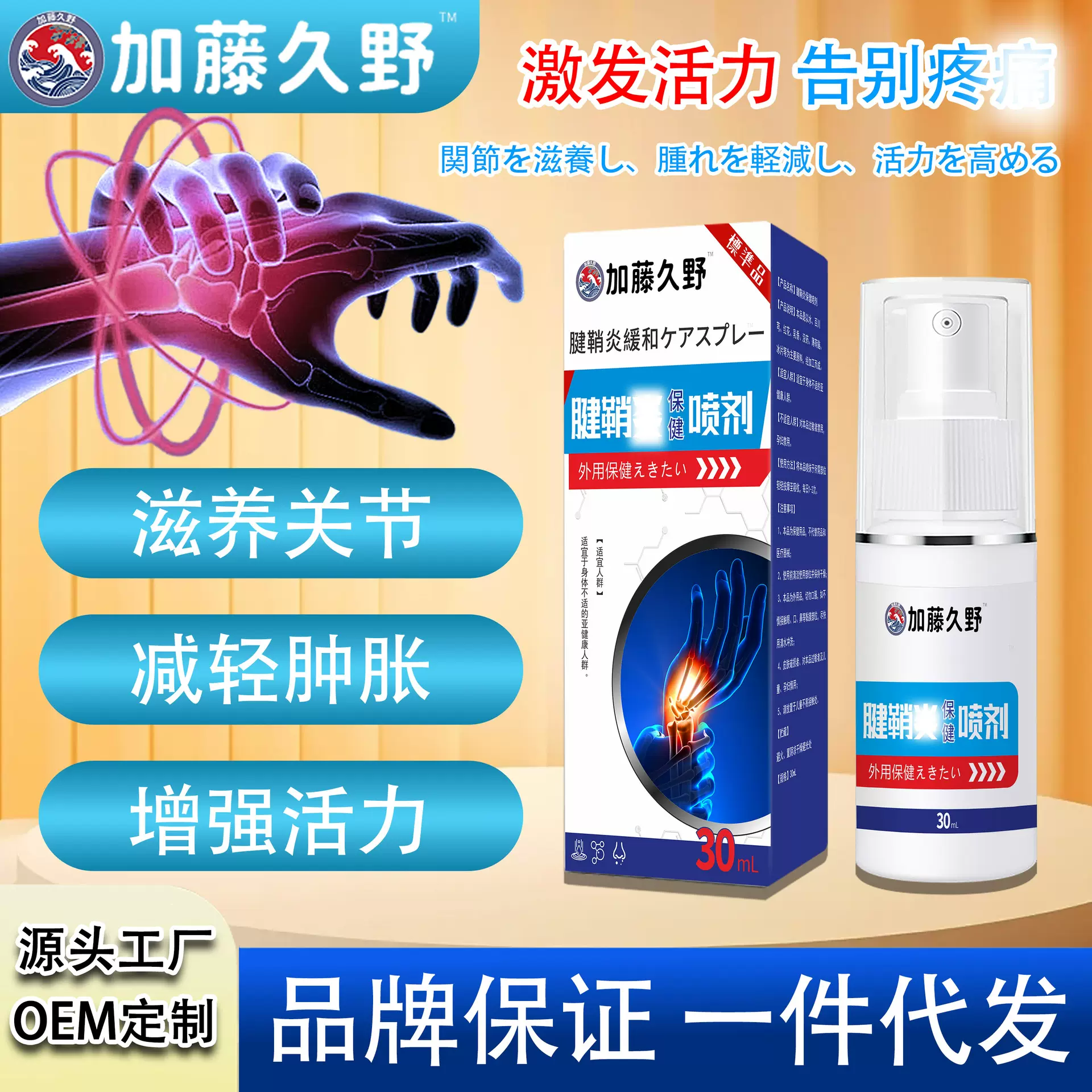 加藤久野腱鞘喷剂颈椎病肩周腱鞘骨质多生腰肌劳损膝盖疼痛护理液