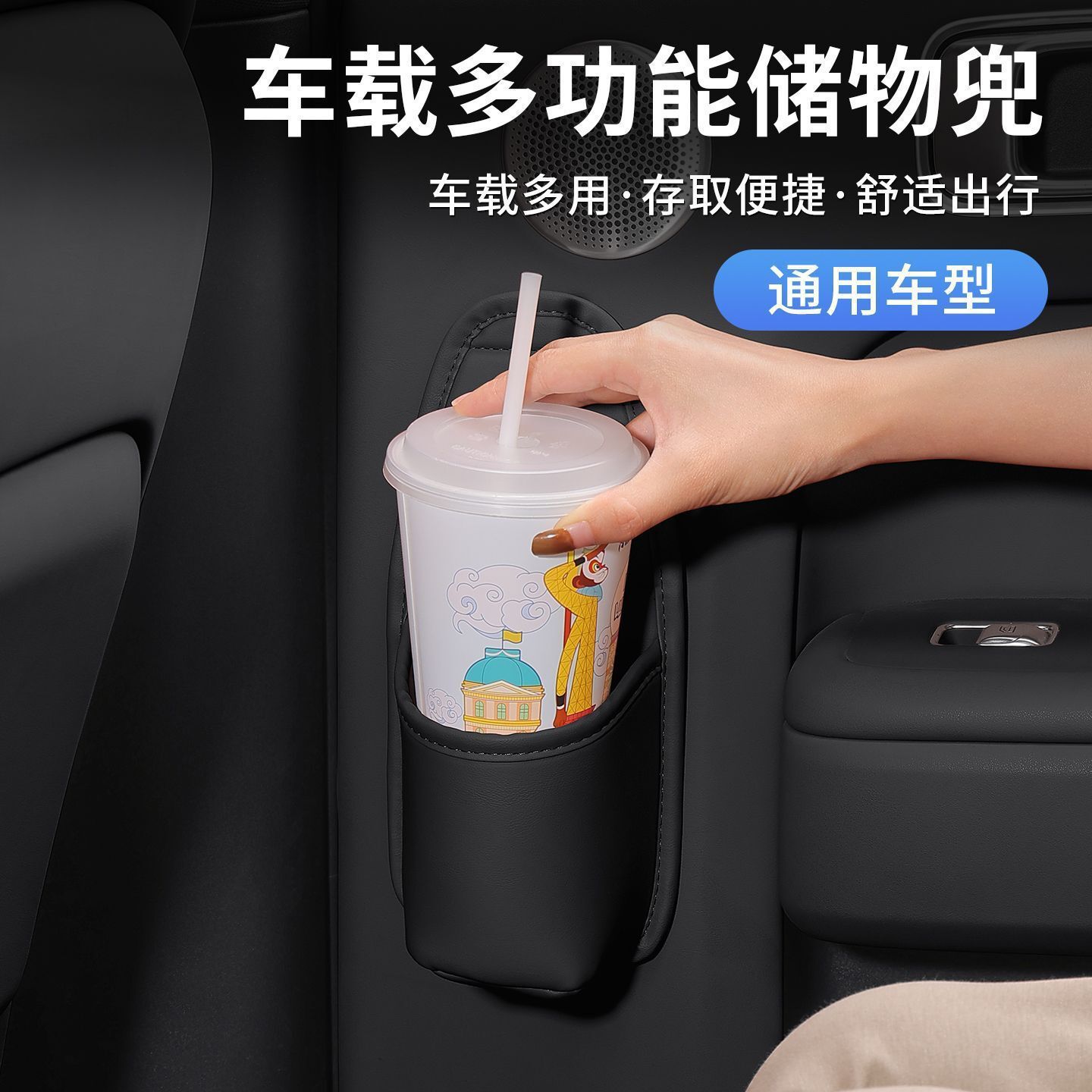 door-side miscellaneous bags, storage bags, Car cup holder/beverage holder