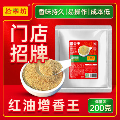 増香粉商用焼き串回味増香粉ハロゲン味唐辛子赤油増香剤生臭い3a増香粉