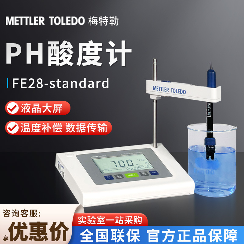 梅特勒托利多 fe28/F2-standard fe28-cn 实验室酸度计pH计