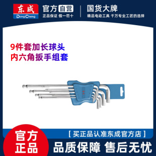 Dongcheng Tools Hexagonal Wrench Set Combination Extra Extended Ball Head Flat Head Hexagonal Screwdriver Set