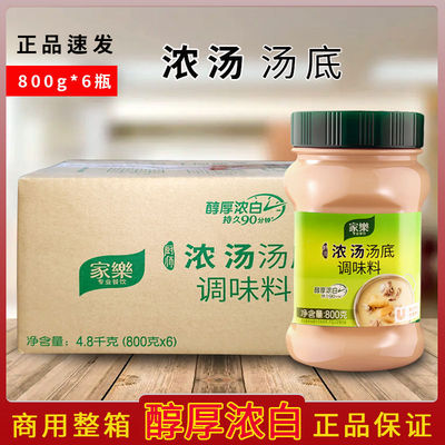 Bao soup cook 800g bottled Soup stock Bottom material Pig Hen commercial flavoring Cong