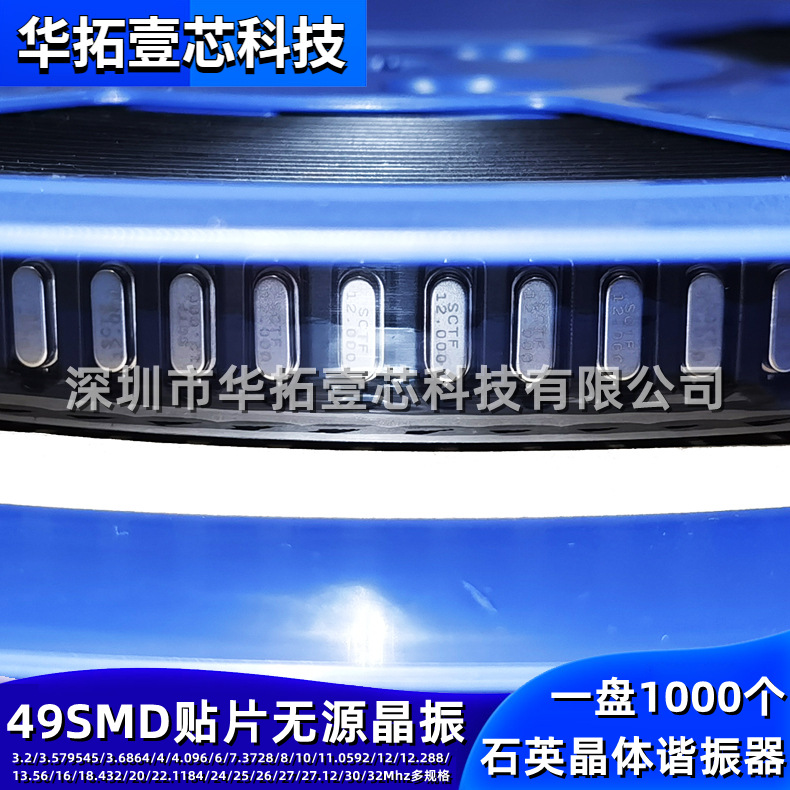 贴片石英钟振无源晶振 SMD 49S 16M 18.432M 20M 22.1184MHZ 晶体