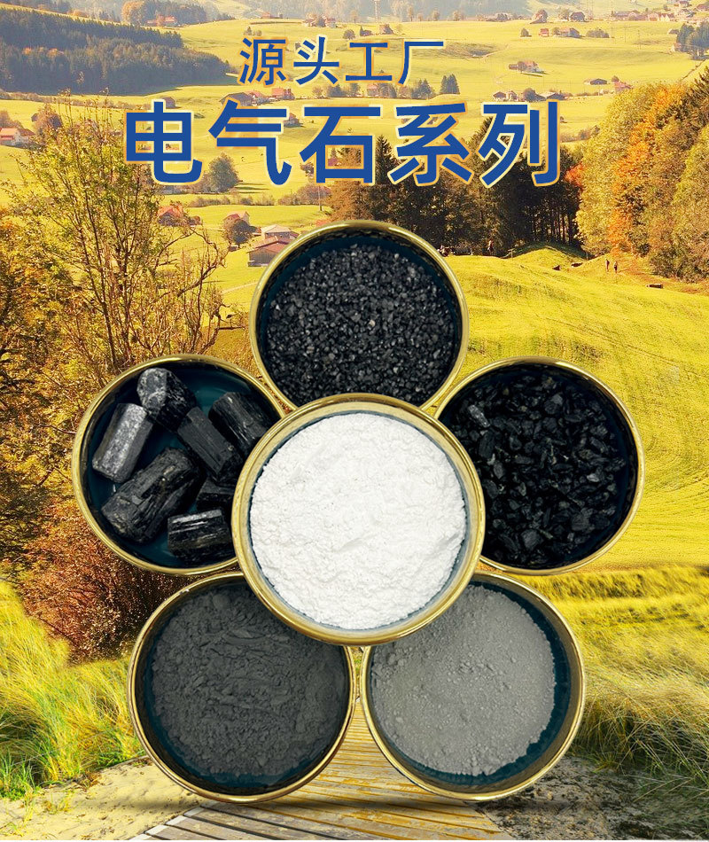 电气石_01