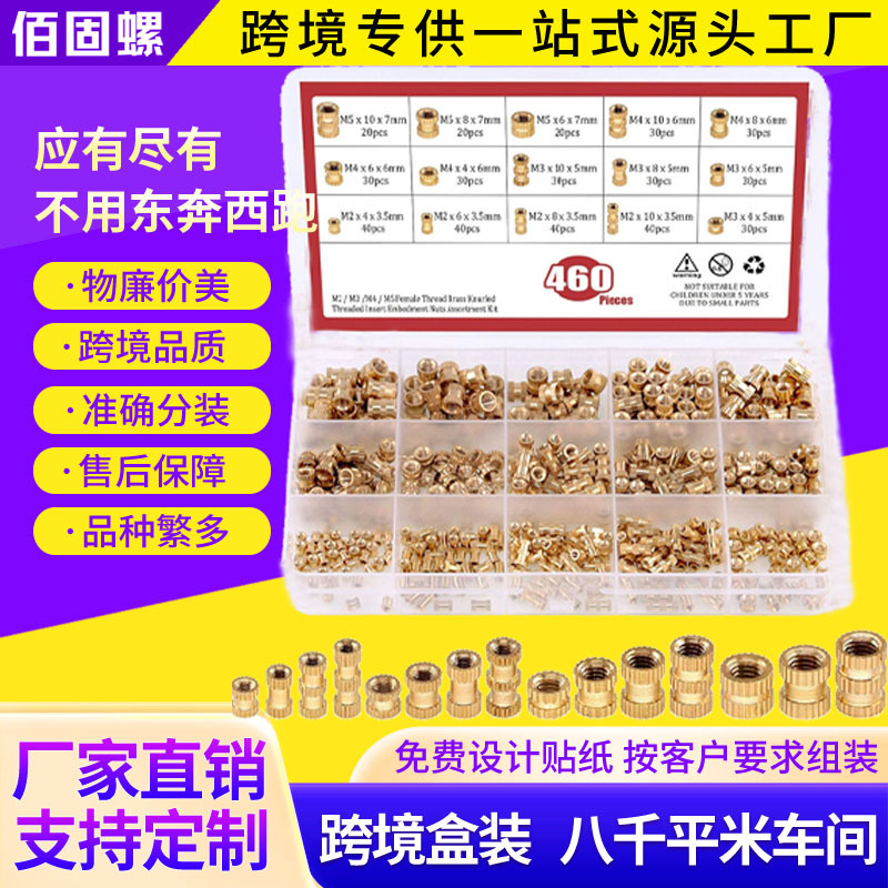 跨境460pcs土八热熔铜螺母套装 注塑铜嵌件 双斜纹滚花铜螺母盒装