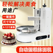 蛋糕抹面机商用烘焙设备自动奶油抹平机烘培面包店涂抹设备抹胚机