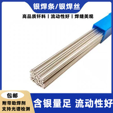 供应72%银焊条L308、BAg72CuZn银钎料0.8/1.0/1.2mm