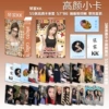 Qinjia KK Gaoyan photo cards 55 pieces/box