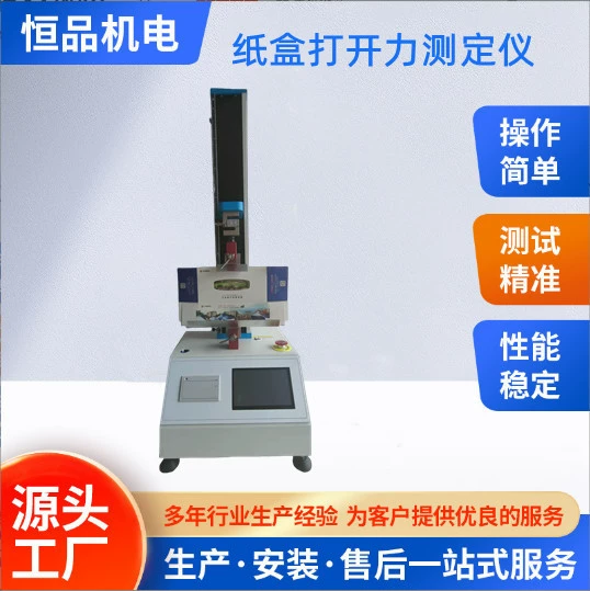 Тестер усилия вскрытия картонных коробок HP-DKL01