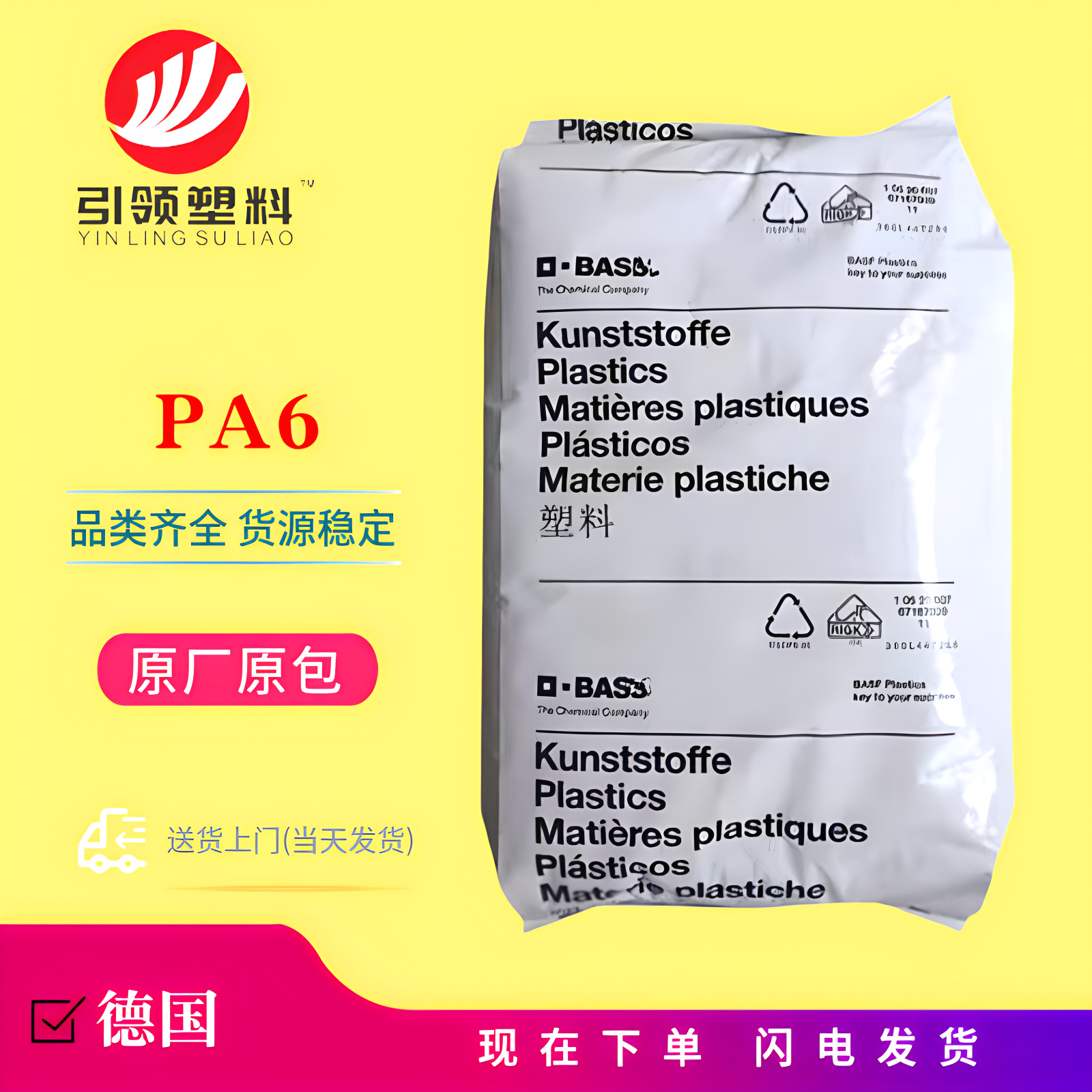 德国PA6 B3EG7增强级注塑级原料标准料