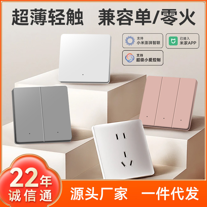The Smart Switch Has Been Integrated into the Mi Home App Control Panel, Ultra-Thin, with Xiao Ai Voice Control for the Whole House, Single-Wire and Dual-Wire Versions Available