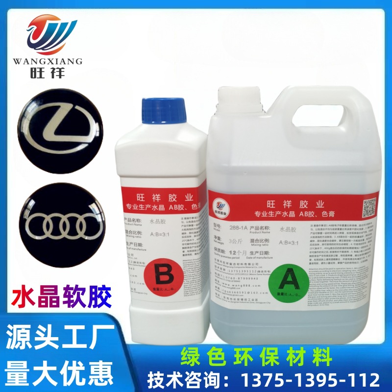 厂家直销 手机壳DIY滴胶高透明软胶饰品软胶贴纸水晶滴胶水晶软胶