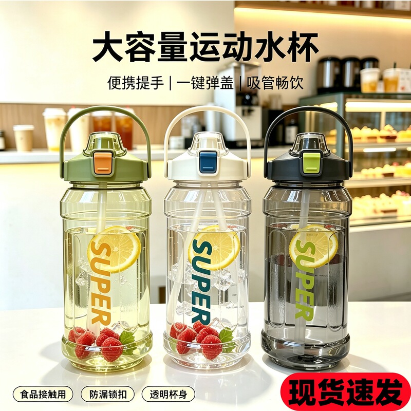 Summer large-capacity transparent high-appearance leak-proof simple plastic cup, trendy water cup for men and women Summer large-capacity transparent high-appearance leak-proof simple plastic cup, trendy water cup for men and women