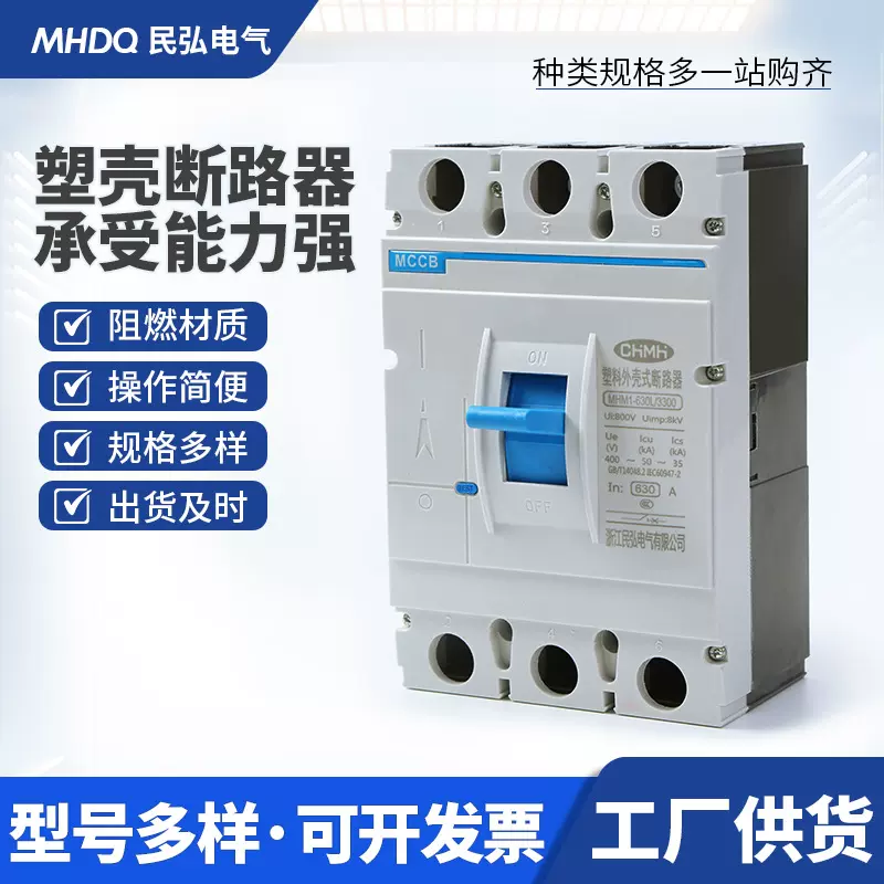 厂家塑壳断路器 短路保护断路器 总开关过载断路器批发