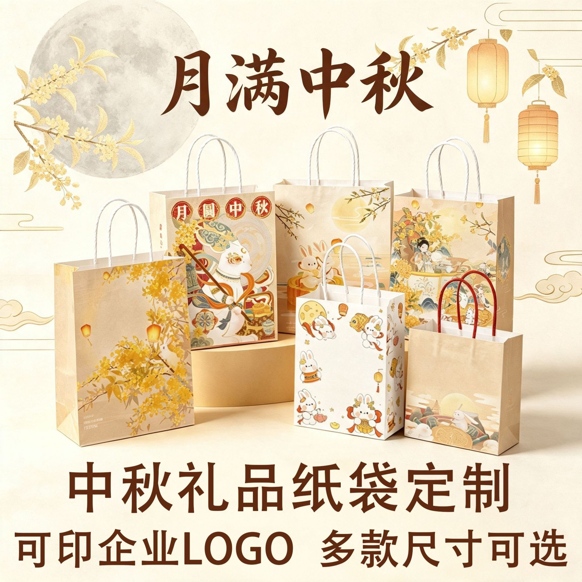 牛皮纸手提袋定制logo中秋节购物送礼烘焙月饼玉兔外卖打包袋批发