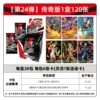 Genuine Card Game - Super Universe Ultra Hero X File - 5 Yuan Legend Edition 1 Box 120 Pictures