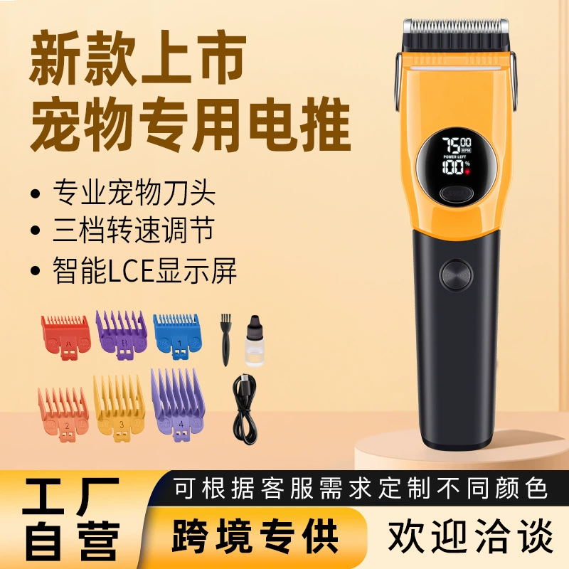 2025 новый трансграничный питомец щенок собака кошка электрическая стрижка для стрижки волос