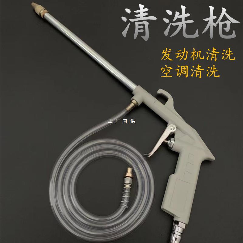 汽车发动机清洗枪油道清洗枪水气两用空调清洗吹尘枪气动喷雅通思