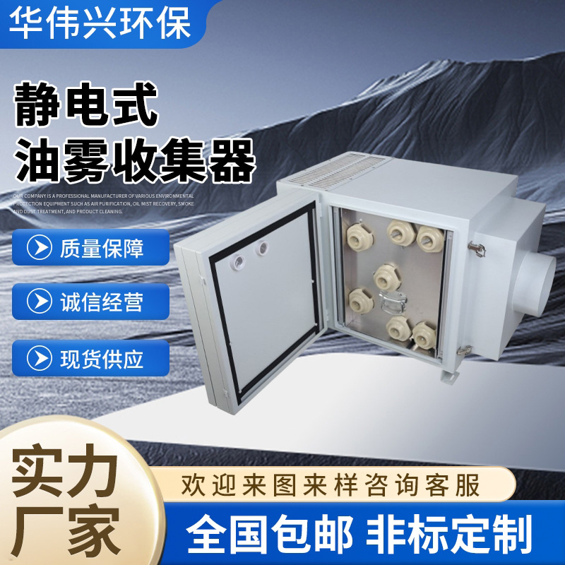 厂家直销 CNC机床华伟兴静电油雾机 车床油烟过滤器 电离式大风量