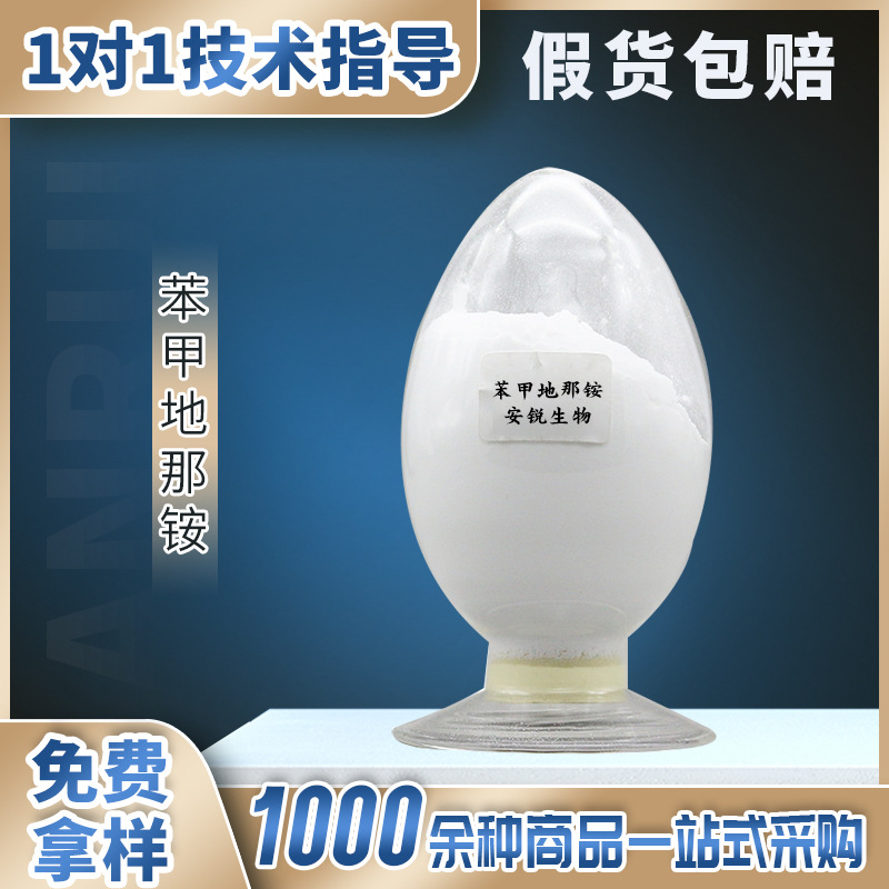 现货苯甲地那铵食品级苦味剂白色结晶厌恶剂苦甲水防啃咬苦精