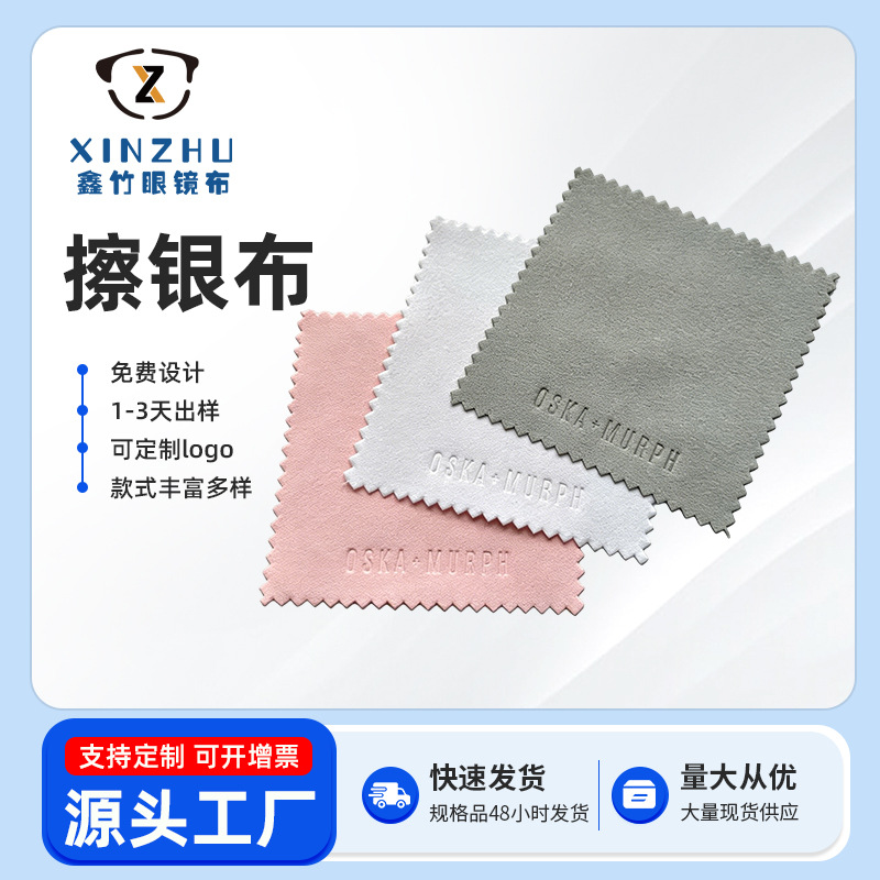 擦银布可印刷logo加厚双面绒首饰擦银布抛光布擦金珠宝擦拭布饰品产品实拍图