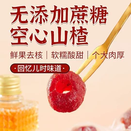 红枣干;其他果干蜜饯;山楂制品
