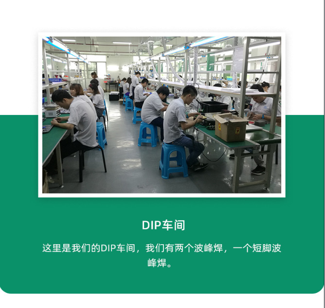 DIP车间