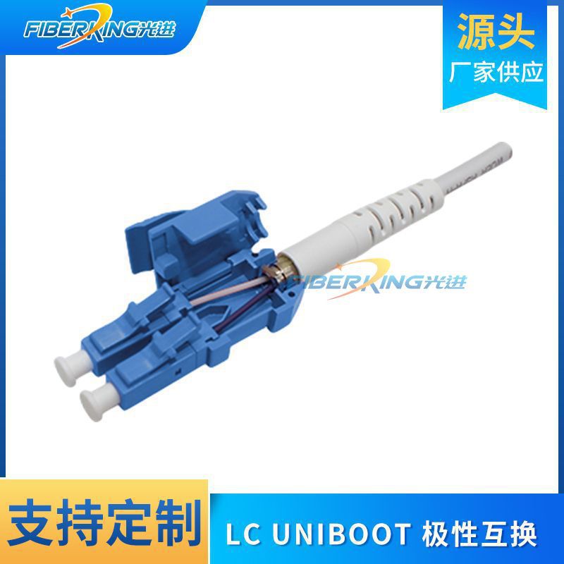 LC uniboot极性互换光纤连接器散件 光纤转接器光纤连接器批发