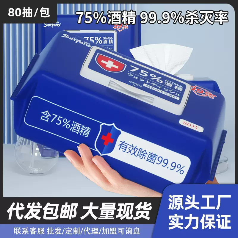 酒精湿巾75度大包一次性酒精消毒湿巾家用清洁杀菌80抽湿纸巾