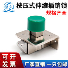 按压式伸缩插销锁碳钢DK626工业箱柜自动闭合门栓门闩明装搭扣锁
