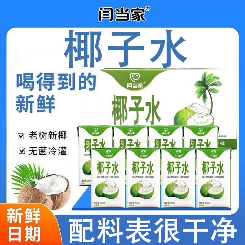 [New Date] Yan Dangjia Coconut Water 200ml Plant-Based Beverage for Sports and Fitness Natural Electrolyte Water