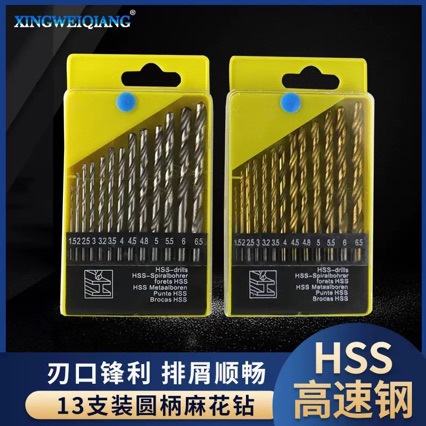 13件套装麻花钻头高速钢塑料盒圆柄手电钻钻头1.5-6.5mm配机用钻