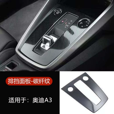 Car interior film, A3L/A 0.15kg Compartment Central Control - gear-panel-stainless-steel-carbon-fiber-pattern