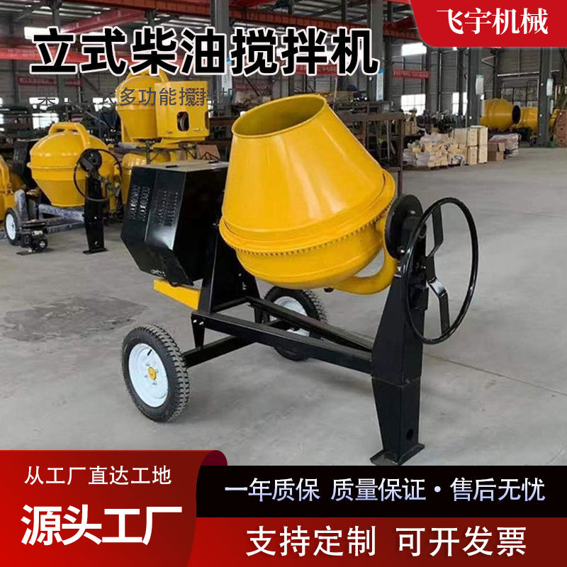 柴油混凝土搅拌机滚筒搅拌机移动柴油搅拌机两轮立式搅拌厂家直供