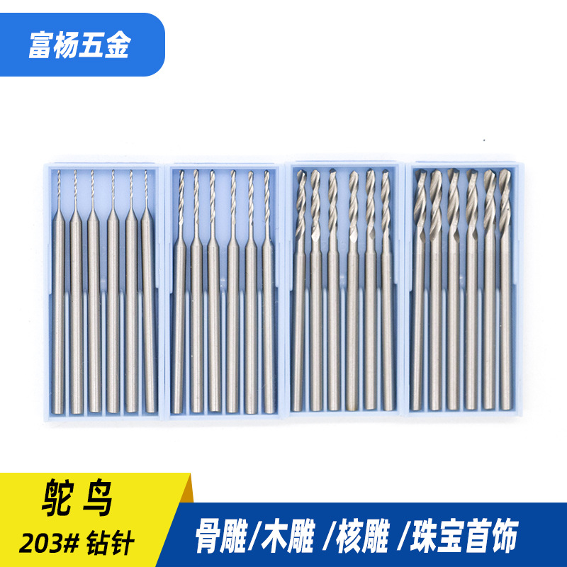 蓝盒车针 203钻针 钻孔打孔 珠宝首饰文玩核雕牙科义齿加工2.35