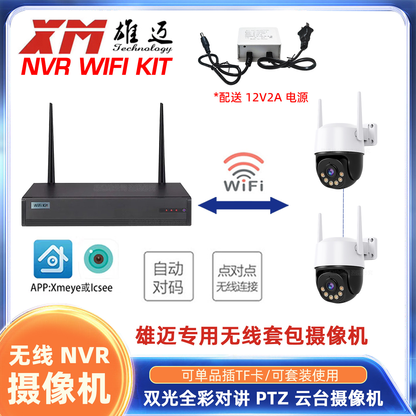 Xiongmai wireless set, dedicated WIFI network, high resolution 3 MP camera, can be loaded as a single product and inserted into card for super viewing