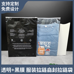 批发透明黑膜服装包装袋 衣物塑料收纳拉链袋封口袋定制logo