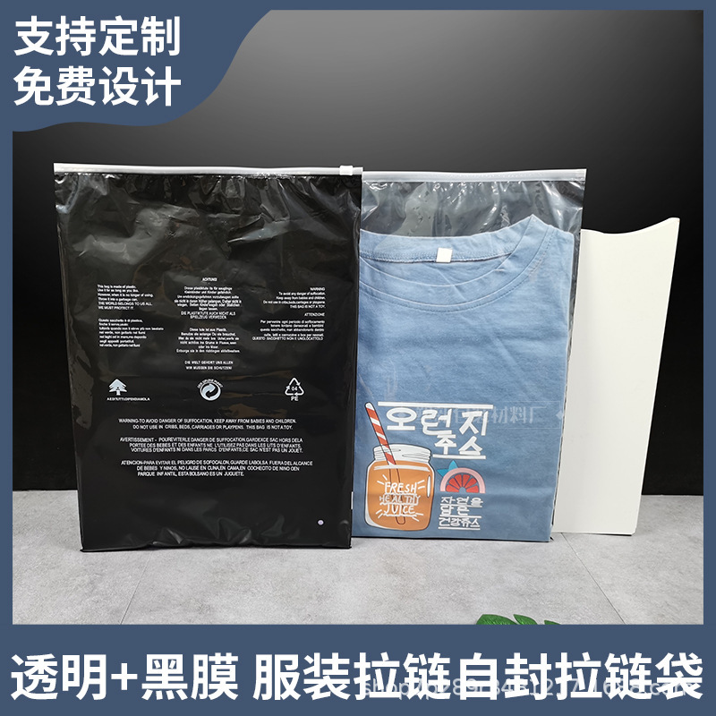 批发透明黑膜服装包装袋 衣物塑料收纳拉链袋封口袋定制logo|undefined