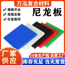 尼龙塑料板;工农业塑料;其他塑料制品