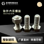 咨询6-m12m1钛合金螺丝