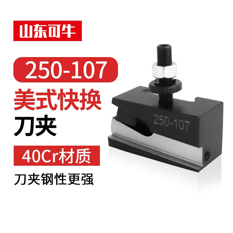 高精度美式快换刀架250-107活塞式楔式快换车削美式刀夹