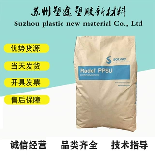 美国苏威PPSU R-5100注塑挤出级吹塑 阻燃级 耐水解原料 聚苯砜